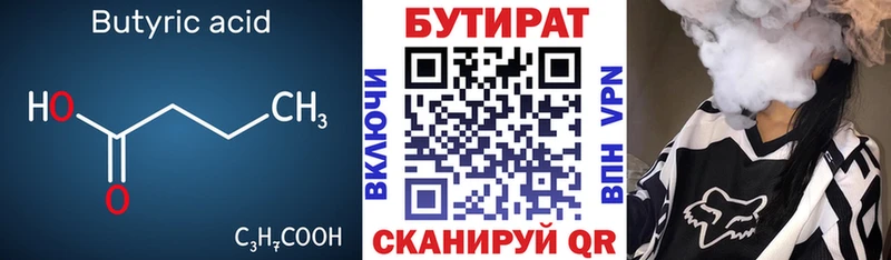 БУТИРАТ 1.4BDO  Пролетарск 